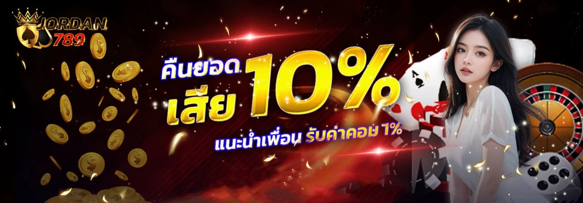 โปรโมชั่น